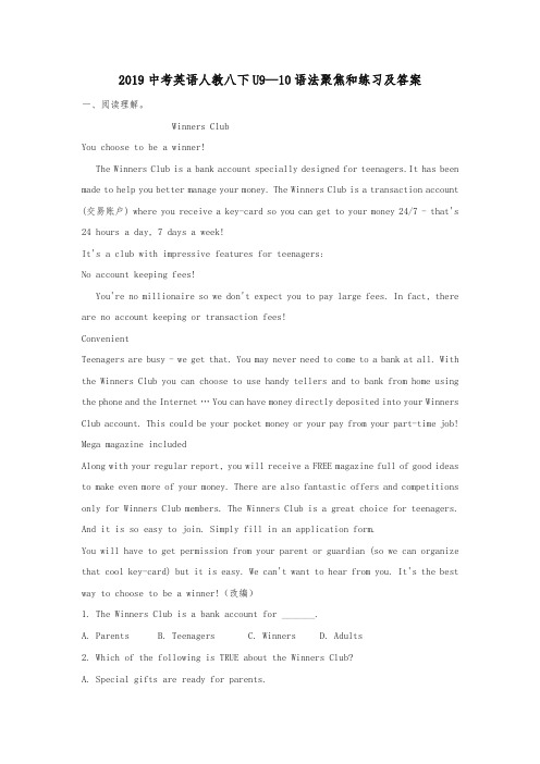 2019中考英语语法聚焦和练习八下Unit9_10人教新目标版