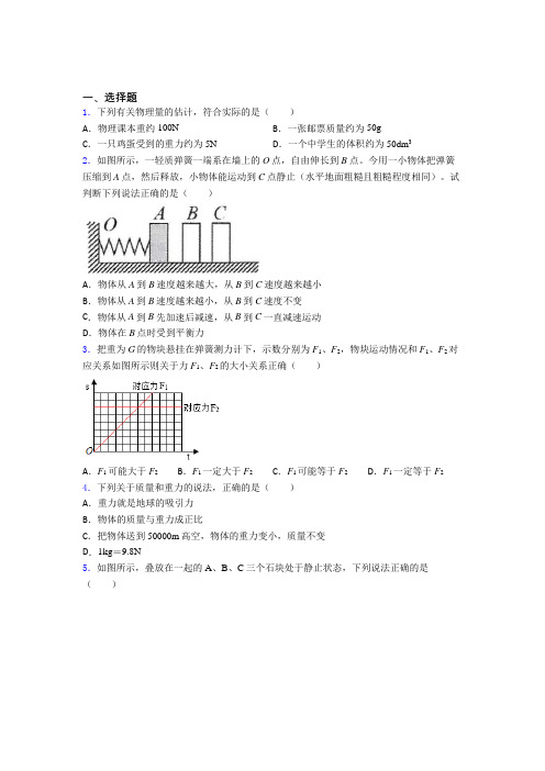 北师大版初中物理八年级下第七章《运动和力》检测(含答案解析)