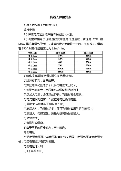 机器人焊接要点