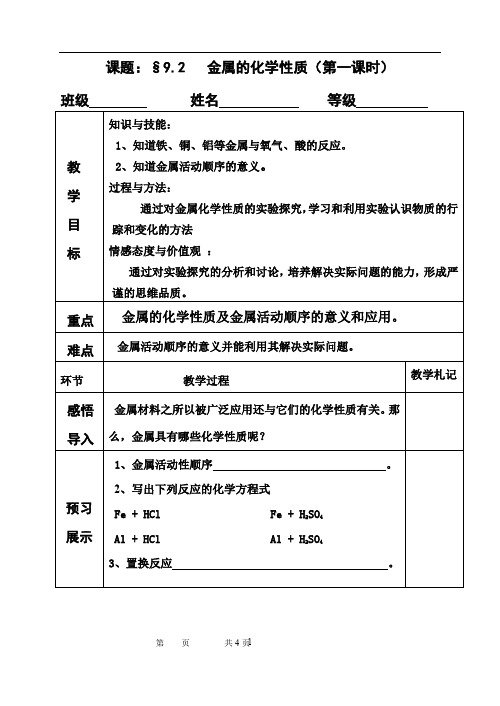 鲁教版九年级化学《金属的化学性质》(第一课时导学案