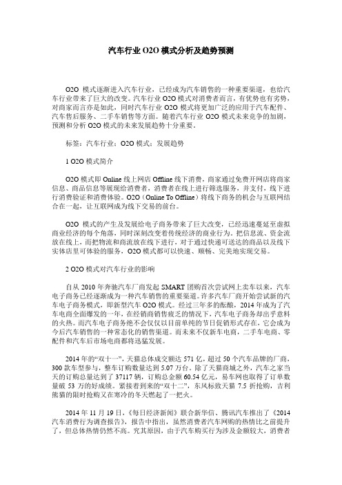 汽车行业O2O模式分析及趋势预测