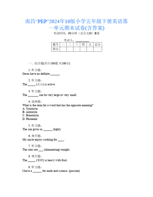 南昌“PEP”2024年10版小学五年级下册I卷英语第一单元期末试卷(含答案)