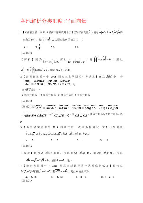 高考复习文科数学之平面向量