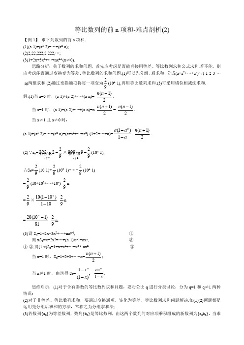 高中数学等比数列的前n项和-难点剖析(2)