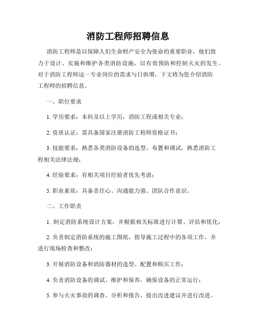 消防工程师招聘信息