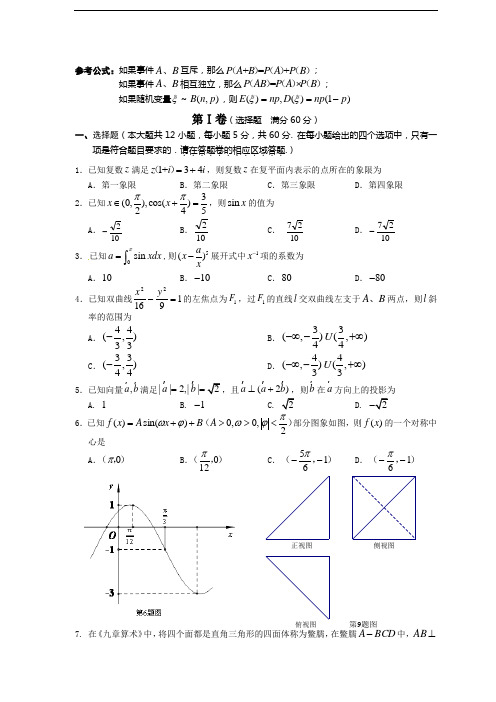 最新2019届高三4月第二次质量检测试题数学理试卷