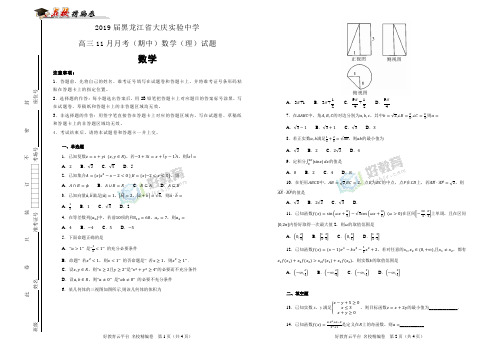 【100所名校】2019届黑龙江省大庆实验中学高三11月月考(期中)数学(理)试题(解析版)