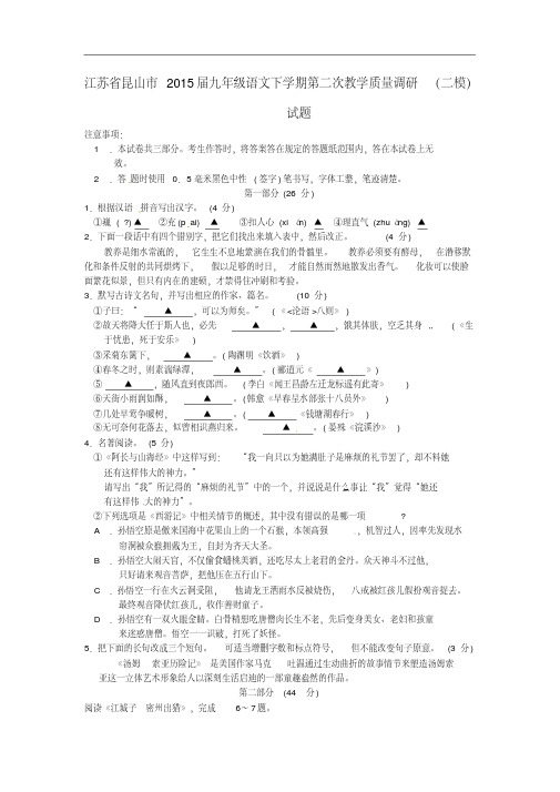 江苏省昆山市2015届中考二模语文试卷及答案