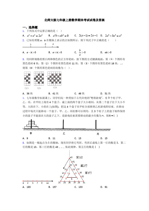 北师大版七年级上册数学期末考试试卷及答案