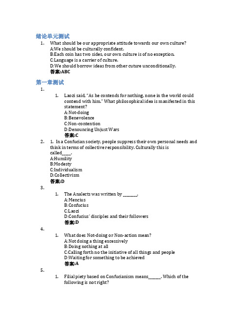 中国文化概论智慧树知到答案章节测试2023年曲阜师范大学