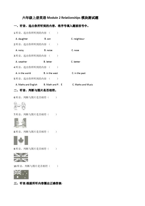 牛津上海版英语(深圳用)六年级上册Module 2 Relationships模块测试卷 (含答案)