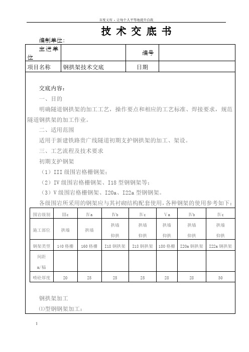 钢拱架技术交底书