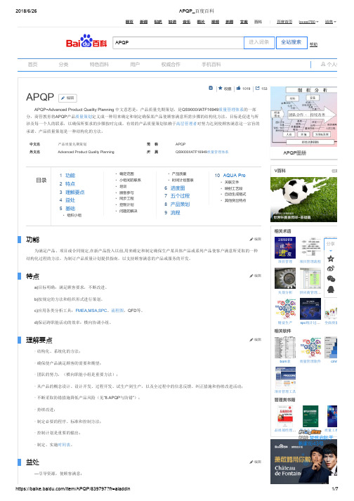 APQP_百度百科