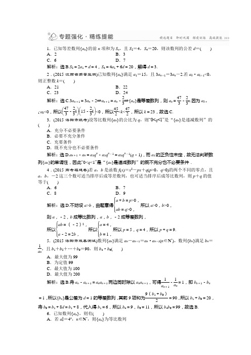 优化方案高考数学(新课标全国卷Ⅰ·理科)二轮复习第一部分专题三第1讲专题强化精练提能