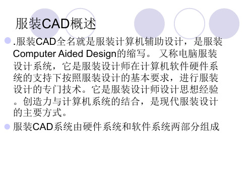 服装CAD-ET教案工具运用.