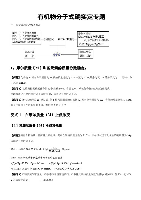 有机物分子式的确定练习