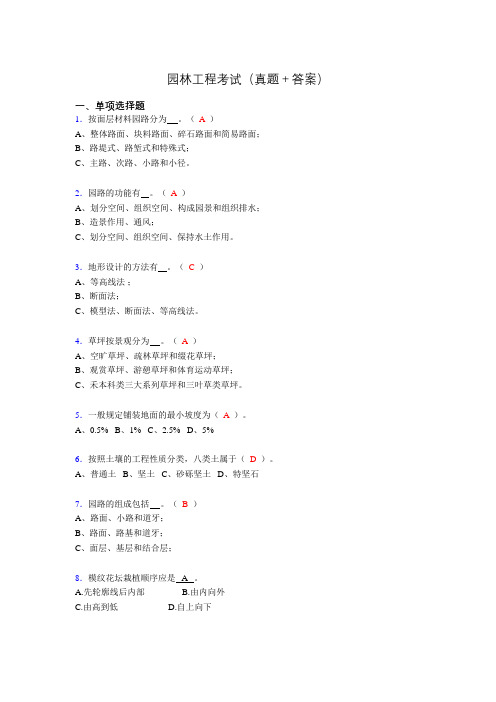 最新园林工程考试试题(含答案)oj