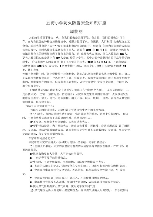 防火防盗安全知识讲座