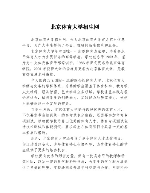 北京体育大学招生网