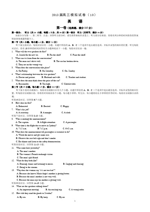 2013届高三模拟试卷(10)英语