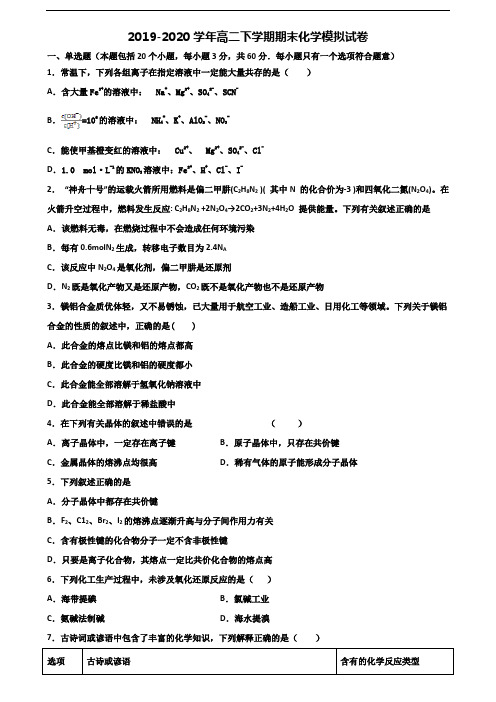 ┃试卷合集3套┃毕节地区名校2023届高二化学下学期期末经典试题