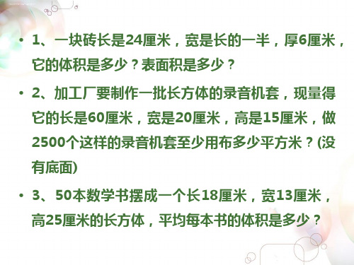 人教新课标五年级下册数学课件：重点应用题题型讲解复习(共24张PPT)