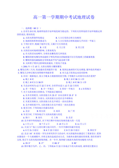 河北省新乐市第一中学2014-2015学年高一上学期期中考试月考地理(文)试题Word版无答案