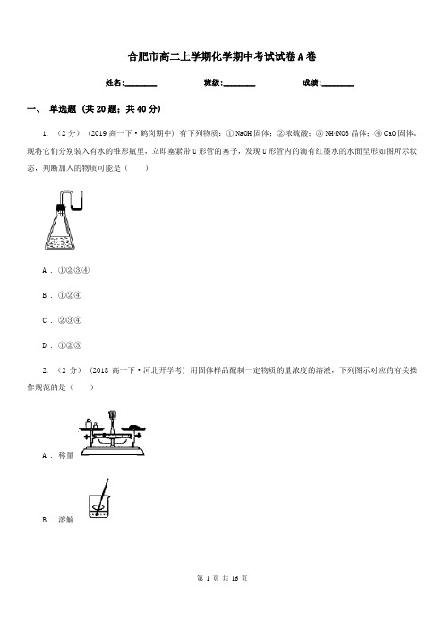 合肥市高二上学期化学期中考试试卷A卷(测试)