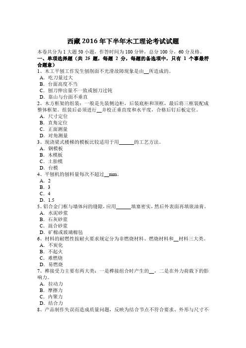 西藏2016年下半年木工理论考试试题