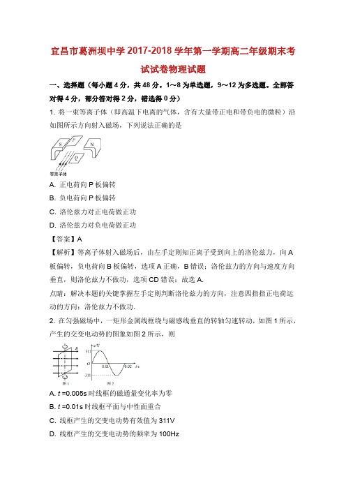 XX省宜昌市葛洲坝中学学年高二物理上学期期末考试试卷含解析.doc