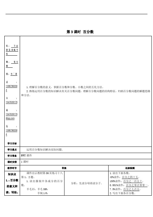 六年级数学上册9 总复习第3课时 百分数