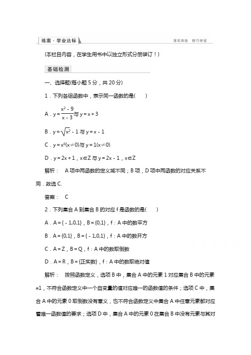 高一数学人教a版必修一 习题 第一章 集合与函数概念 1.2.1 含答案