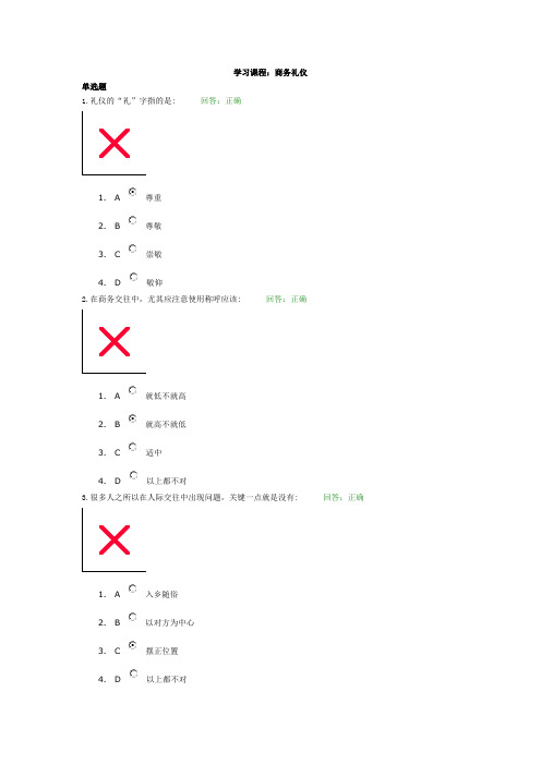 商务礼仪时代光华满分卷