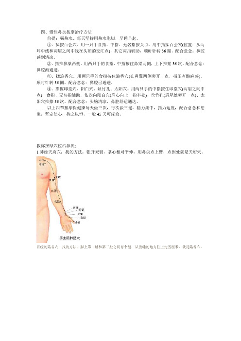 鼻炎按摩方法