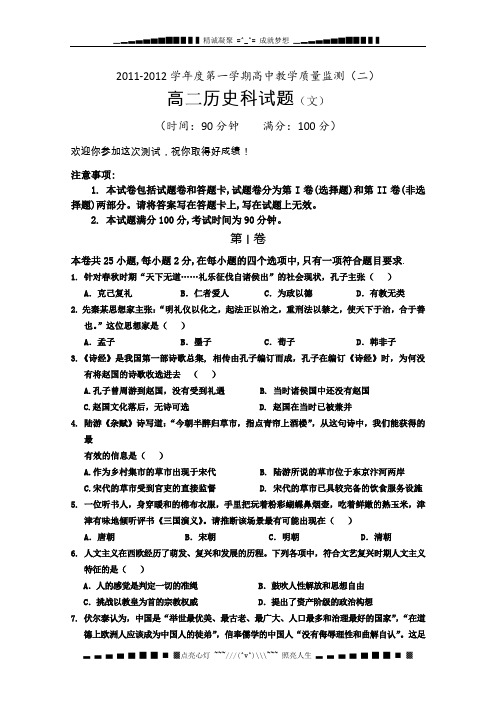 海南省嘉积中学11-12学年高二上学期教学质量监测二(历史文)