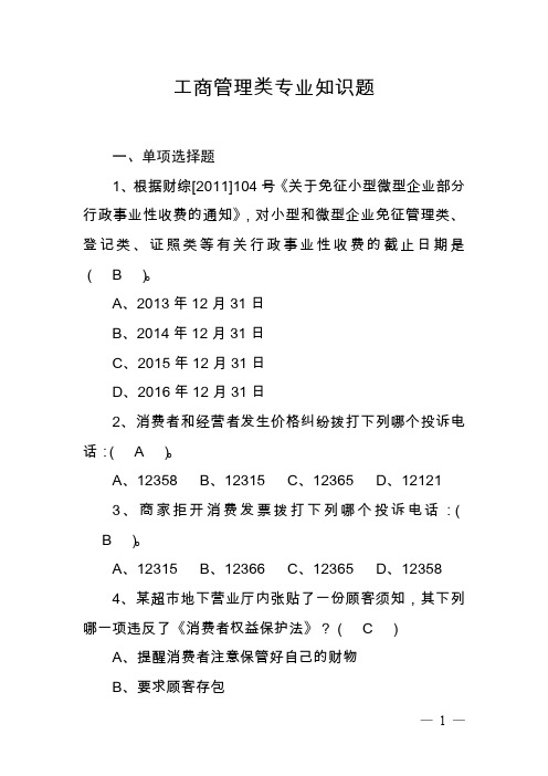 市工商局社区网格管理员 应知应会 专业知识题库(附答案)