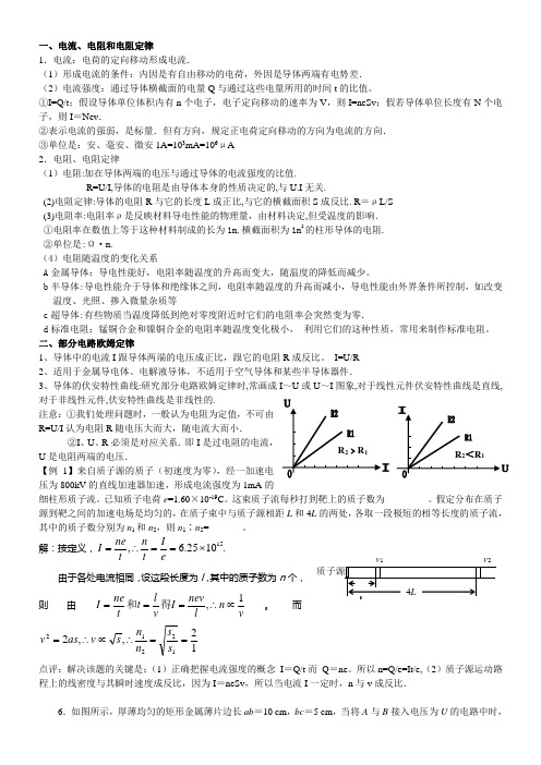 高二物理部分电学知识点及例题