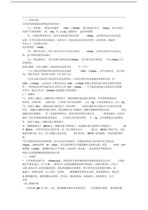 外科补液.docx