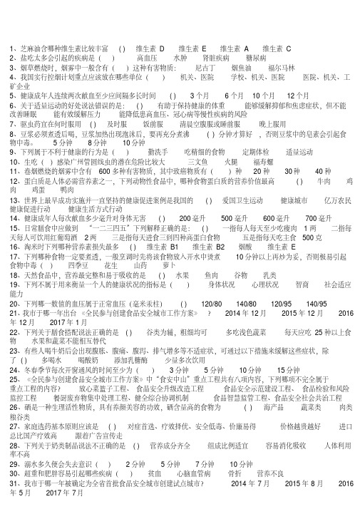 食品安全竞赛题目及答案.pdf