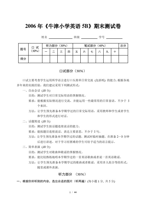 牛津(译林)小学英语5B期末试卷(8套)