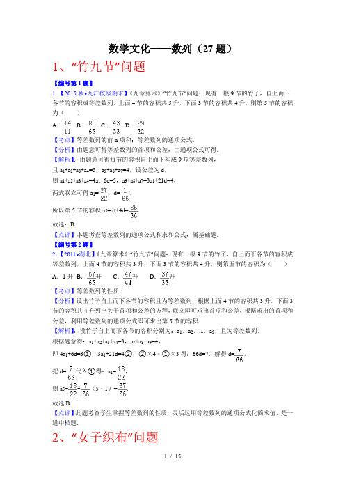 数学文化――数列(27题)