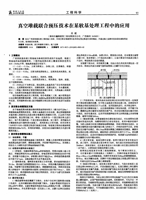 真空堆载联合预压技术在某软基处理工程中的应用