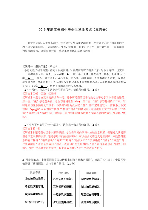 2019年浙江省嘉兴(舟山)市中考语文试题(含解析)