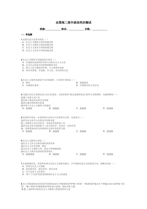 全国高二高中政治同步测试带答案解析