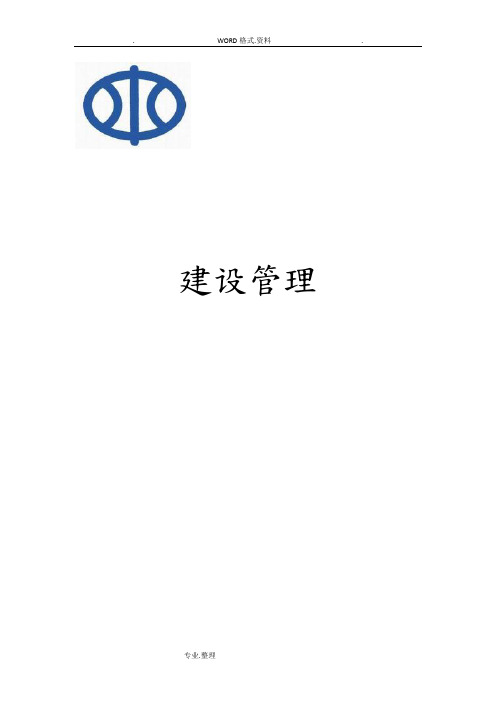 大江杯农田水利建设申报材料__建设管理