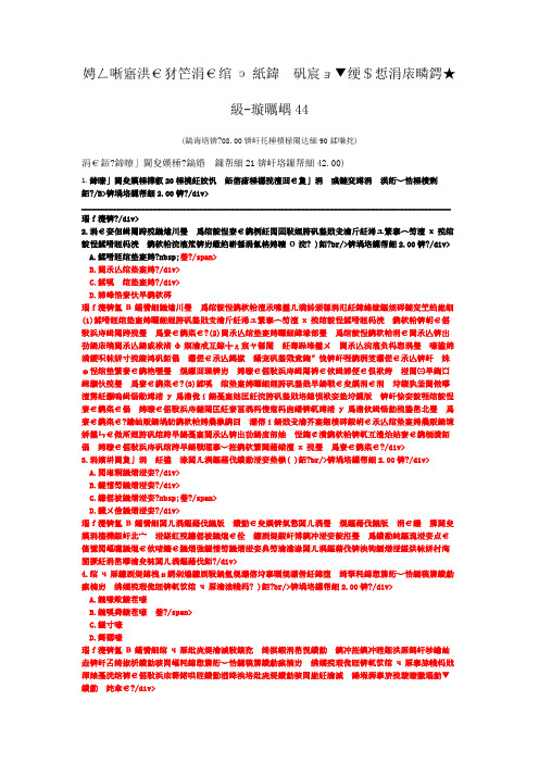 注册建造师一级(公路工程管理与实务)-试卷44