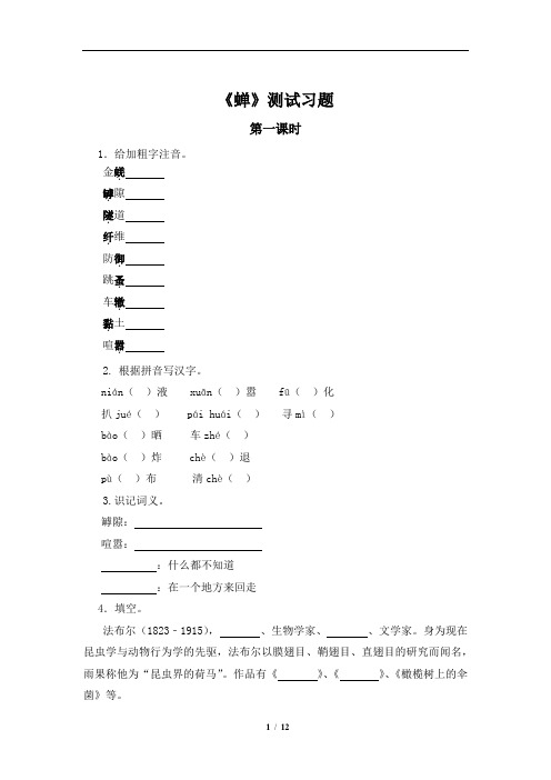 【测试训练】《蝉》同步习题八年级上册语文