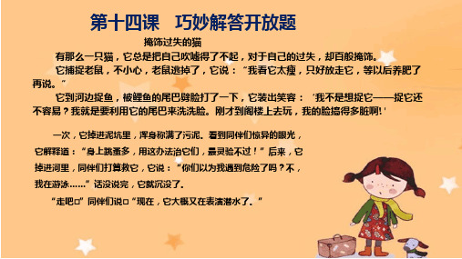 2019年寒假阅读答案  三年级第十四课