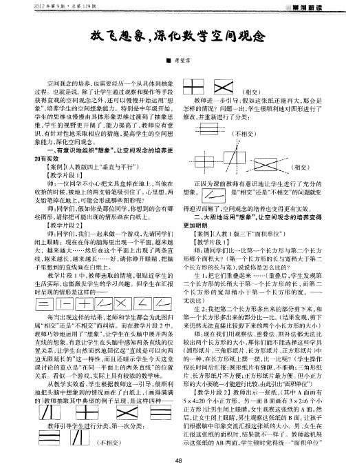 放飞想象,深化数学空间观念