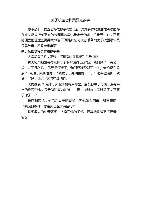 关于校园恐怖灵异鬼故事